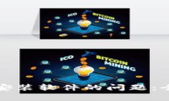 解决小狐钱包无法安装软件的问题：全面解析与