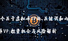 当然，这里是一个关于虚