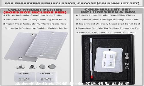 
虚拟币合约比例解析：如何进行智能投资