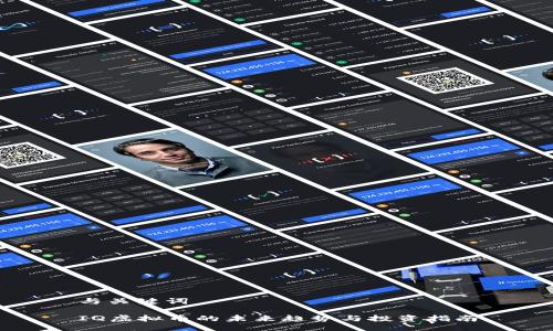 与关键词

IQ虚拟币的未来趋势与投资指南