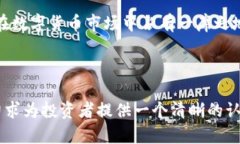   OTL虚拟币：未来数字货币