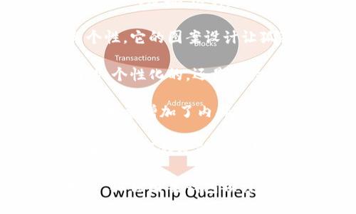 boro“Are Wallets with Fox Designs Good? Pros and Cons Explained”/boro

狐狸钱包, 钱包设计, 时尚配件, 动物图案钱包/guanjianci

## 内容主体大纲

1. **引言**
   - 主题介绍
   - 狐狸图案的流行原因

2. **狐狸图案钱包的优点**
   - 独特的设计风格
   - 表达个性与时尚感
   - 适用场合的多样性
   - 材质与品质的选择

3. **狐狸图案钱包的缺点**
   - 设计的局限性
   - 潮流变化的影响
   - 价格与预算考量

4. **如何选择适合自己的狐狸图案钱包**
   - 考虑个人风格
   - 设计与功能的平衡
   - 材质的重要性

5. **狐狸图案钱包的搭配建议**
   - 与衣物的搭配
   - 适合的场合与活动
   - 不同风格的整体搭配

6. **狐狸图案钱包的清理与保养**
   - 日常清理技巧
   - 如何延长使用寿命

7. **市场上狐狸图案钱包的推荐**
   - 推荐几款热门品牌
   - 对比与评价

8. **结论**
   - 总结狐狸图案钱包的利与弊
   - 最终选择建议

---

### 引言

狐狸图案钱包是一种时尚而独特的装饰品，近年来在市场上备受青睐。它不仅能够满足实用需求，还能展现个性和时尚感。越来越多的人开始关注这种设计，很多时尚爱好者甚至将其作为日常配件的重要组成部分。本文将深入探讨狐狸图案钱包的特性，分析其优缺点，并为想购买的消费者提供实用建议。

### 狐狸图案钱包的优点

狐狸图案钱包的设计风格非常独特，赋予了平常的生活用品一种新的艺术生命。首先，狐狸作为独特的动物，在许多文化中象征着智慧和灵性，这让这种设计更为吸引人。此外，常常可以看到狐狸图案与其他元素的结合，使得它的表现形式多样，既可以简约又可以复杂，适合不同消费者的喜好。

其次，狐狸图案钱包能够完美表达佩戴者的个性与时尚感。选择带有个性设计的钱包，展现出的往往是对美学的追求和生活态度的表达。尤其是在一些社交场合，独特的狐狸设计会使你在人群中脱颖而出，成为众人瞩目的焦点。

第三，狐狸图案钱包具有极高的适用性。无论是日常的工作、逛街，还是出席聚会与活动，这种钱包都能够与多种场合相匹配。同时，许多狐狸图案钱包都具备合理的内部设计，能够满足日常使用需求，例如放置银行卡和现金等功能。

最后，选择狐狸钱包的消费者可以在材质和品质上有多种选择。从皮革、帆布到合成材料，每种材质都能展现出不同的视觉效果。这不仅丰富了消费者的选择，也保证了不同消费者在价格上的灵活性。

### 狐狸图案钱包的缺点

尽管狐狸图案钱包具有诸多优点，但它也存在一定的缺点。首先，设计风格可能会有一些局限性。虽然狐狸图案在某些环境中显得十分吸引人，但在更为正式的场合，比如商务会议，这种设计可能显得不够严肃，因此并不适合所有场合。

其次，由于时尚潮流的多变性，狐狸图案的钱包可能会有些过时。如果你的钱包在某一年时尚大热，但在接下来的几年中却变得不再流行，那么这个钱包的价值和使用度也会随之下降，甚至影响到再次出售时的价格。

第三，狐狸图案钱包的价格可能会有所不同。虽然市场上存在一些经济型的狐狸钱包，但设计复杂或品牌知名度高的狐狸钱包可能会售价相对较高。因此，对于预算有限的消费者来说，选购时需要谨慎考量，以免超出个人的财务范围。

### 如何选择适合自己的狐狸图案钱包

在选购狐狸图案钱包时，首先要考虑个人的风格和喜好。不同的设计可能会传达出不同的个性，因此消费者需要找到与自己匹配的款式。这一步骤不仅涉及到美学上的判断，还需要考虑到日常生活中的实用性。

其次，设计与功能需要进行合理平衡，就如一个好的钱包不仅要有好看的外观，还要具有实用的内部结构，例如足够的卡位、零钱袋和零钱夹等设计。此外，材质也是不可忽视的参考因素，选择一种耐磨且易于清理的材质，能够让钱包的使用寿命更长。

最后，关注一些用户评价和推荐，可以帮助消费者更快地找到适合自己需求的狐狸图案钱包。一些专业的网站或时尚博客，往往会对新款式、新品牌进行评测，提供丰富的参考信息，让消费者在选择时不再盲目。

### 狐狸图案钱包的搭配建议

狐狸图案钱包如何与衣物搭配，通常取决于钱包的颜色和设计风格。如果你的狐狸钱包是亮色或典雅的设计，可以选择一些基调偏向于简约的服装进行搭配，这样可以使钱包成为焦点，而不是显得过于繁杂。

在不同场合的搭配中，狐狸图案钱包也显示出了它的多功能性。例如在休闲场合，搭配一件休闲衬衫和牛仔裤，狐狸钱包能够增添活泼感；而在正式场合，可以选择以深色和简约款为主的衣物，以凸显钱包的独特魅力。

此外，狐狸图案钱包和其他时尚配件的搭配技巧，也值得消费者关注。比如通过电话包、帽子或鞋子的颜色，与狐狸钱包产生视觉上的呼应，能够让整体造型更加和谐。这种搭配不仅展示了佩戴者的品位，还可以提升整体形象。

### 狐狸图案钱包的清理与保养

对于狐狸图案钱包的清理与保养，日常的简单清洁是十分必要的。一般来说，只需用湿布轻轻擦拭外表，保持钱包表面的整洁即可。然而，不同材料的钱包在清理的时候需要使用不同的方法。例如，皮质钱包需要使用专门的皮革清洁剂，并定期进行保养，以防止皮质干裂或褪色。

此外，定期的整理也十分重要，避免钱包内堆满各种不必要的物品。清理时可以顺便查看各个卡位和口袋，确保其中没有过期的证件或卡片，这样不仅让钱包显得整洁，也可以避免在需要使用时出现不必要的麻烦。

如果狐狸图案钱包发生水渍或污渍，最好及时清理，避免水渍干后留下痕迹。可以使用少量温水和中性洗涤剂搓揉后再用清水彻底冲洗干净。此外，避免将钱包暴露在强烈的阳光下，以免颜色出现褪色或变形，尽量保存在干燥阴凉处。

### 市场上狐狸图案钱包的推荐

市场上狐狸图案的钱包种类繁多，选择也是丰富多彩。首先，推荐一些知名品牌的狐狸钱包，它们通常在设计和质量方面都较有保障。例如，一些流行的时尚品牌常常会在季节性系列中推出相关的狐狸图案钱包，消费者可以根据时尚潮流进行挑选。

其次，许多独立设计师也推出了具有创意和个性化的狐狸钱包。如果喜欢独特的设计，可能会在一些小众品牌中找到更合适的款式。这些品牌通常注重原创设计，能够展现出不一样的时尚气息。

最后，考虑在线购物平台的价格对比与评价，这在选择狐狸图案钱包时非常重要。许多电商网站上都有消费者的使用体验分享，这些信息能够帮助潜在买家了解钱包的质量、耐用度以及实际使用感受，从而做出更为明智的购物决定。

### 结论

总的来说，狐狸图案钱包既有优点也存在一定的缺点。它所带来的个性化与时尚感值得尝试，但在选购时也需要认真考虑设计、功能与价格之间的平衡。通过合理的搭配与保养，狐狸图案钱包能够成为日常生活中的重要时尚配件。

如果你打算购买一款狐狸图案钱包，建议深入了解市场上可选择的款式、品牌与评价。这不仅能够丰富你的时尚搭配回血，还能让你在实际使用中，充分体验狐狸图案钱包所带来的便利与美感。

---

## 相关问题及详细介绍

### 问题1：狐狸图案钱包适合什么场合使用？

#### 狐狸图案钱包适合什么场合使用？

狐狸图案钱包的设计风格令人耳目一新，且带有一定的趣味性，因此适用的场合相对广泛。从日常的约会、购物，到休闲的出游活动，狐狸图案钱包大都能妥善搭配。然而在一些正式场合，例如商务会议或正式晚宴，狐狸图案钱包可能显得有些轻松和随意，建议此时选择更为简洁和大气的款式，以保持个人形象的专业感。

在日常生活中，特别是晨跑、逛街或喝咖啡时，搭配这些可爱的元素将使你变得更加迷人。狐狸图案钱包的生动配色与活泼的设计会为你的穿搭增添许多亮点，也能吸引周围的目光。如果你是学生，自然更适合在校园内使用，展现个性和年轻的气息。

就派对或聚会而言，狐狸图案的钱包一方面能引起朋友们的好奇，另一方面能够成为话题的引子，提升你在社交场合中的参与感。因此，不妨在准备参加各类社交活动时，选择一款狐狸图案的钱包，增添活泼气氛。

综上所述，尽管狐狸图案钱包不适合所有场合，但在大多数休闲场合中都表现出色，给佩戴者带来轻松与自在的体验。

### 问题2：狐狸图案钱包有哪些材质可供选择？

#### 狐狸图案钱包有哪些材质可供选择？

在选择狐狸图案钱包时，材质是个非常重要的考量因素。市场上可供我们选择的狐狸图案钱包主要材质包括以下几种：

1. **真皮**：真皮钱包通常是高档的选择，其质感和耐用性都相对较好。真皮钱包经过精致工艺打磨，能够展现出经典的风格，并且随时间推移，皮质的自然变化会增添个性魅力。但需要定期保养以维持其外观。

2. **合成皮革**：合成皮革是另一种常见的选择，它的外观接近真皮，但价格相对便宜，更易于清理与维护。这种材质钱包通常具有多样化的设计风格，适合各种人群和场合；且不受真皮价格的限制，能减少用户的经济压力。

3. **帆布**：帆布钱包通常适合日常休闲使用，结实且轻盈。采用这种材质的狐狸图案钱包通常在色彩和图案上更为丰富，可满足年轻消费者对于可爱的要求。帆布钱包相对较轻，适合随身携带，有良好的耐磨性，能够快速洗净，即便沾水也不易损坏。

4. **尼龙**：尼龙也是一种性能出色的材质，适合年轻人群体，它的质量轻、抗水且耐磨，适合日常使用，对于运动或旅行非常友好。尼龙钱包的狐狸图案设计通常使用印刷技术，色彩丰富而耐磨损，非常适合活力充沛的年轻人群体使用。

在选择狐狸图案钱包时，可根据自己的实际需求与搭配风格，从上述不同材质中进行选择，以找到最合适的款式。

### 问题3：狐狸图案钱包的清洁与保养技巧是什么？

#### 狐狸图案钱包的清洁与保养技巧是什么？

狐狸图案钱包的清洁与保养是延长使用寿命的重要措施。以下是一些清洁与保养的建议技巧：

1. **日常清洁**：对于钱包的日常清洁，可以使用柔软的湿布轻轻擦拭表层，大中午阳光下不易长时间暴露。需要避免使用腐蚀性、刺激性的化学清洁剂，因为它们可能会损害材质。根据钱包材质的不同，使用适当的清洗方式。

2. **软质清洁剂**：对于真皮钱包，可以使用专门的皮革清洁剂，来清除难以去除的污渍。在清洗时，先用干净的毛巾吸去表面的灰尘和油污，接着再用皮革清洁剂进行进一步清理，确保粉尘及其他污渍彻底清除。

3. **妥善保存**：为避免钱包因搁置时间过长而变形，要注意对钱包进行妥善保存。可以将钱包放在透气的布袋中，避免阳光直射，防止变色和龟裂。如果是较为昂贵的材质，则通常需要定期保养，以维持其新鲜与光亮。

4. **修复与保养**：对于真皮和合成皮革的狐狸钱包，必要时需定期打理与修复，使用专门的皮革护理剂，给它们上油，保持皮革的柔软，比如选择含有保湿因子的护肤油及美容膏，能够延长使用寿命。

通过遵循以上的清洁与保养技巧，可以有效地延长狐狸图案钱包的使用寿命，保持外观干净整洁，使其在你的日常生活中扮演更加重要的角色。

### 问题4：狐狸图案钱包是否适合送礼？

#### 狐狸图案钱包是否适合送礼？

狐狸图案钱包作为一种充满个性与时尚感的礼物，确实是一个不错的选择。首先，其独特的动物图案通常会受到年轻人的热爱，而年轻人正是如今市场中较主流的消费者，选择这种类型的钱包作为礼物，很有可能带来惊喜和喜悦。

其次，狐狸图案钱包极具可爱和趣味性，无论是作为生日礼物、节日祝福，还是特别的纪念日，都会令收礼者感到特别。尤其在畅销的设计款式中，狐狸图案钱包通常兼具实用性和趣味性，能够在日常生活中大派用场。

当然，在选择这款礼物时需要确保与接受者的兴趣及个性相符。比如如果该朋友喜爱可爱的元素或与大自然相关的设计，则狐狸图案的钱包将是一份十分合适的选择。然而，如果送礼对象的性格较为严肃，或者更倾向于经典、高雅的风格，则可能考虑不太合适。

送礼的方式也是需要注意的。可以选择合适的场合，例如在聚会或者生日活动中，送出这份礼物，需要提前准备好合适的包装，这些细节都展示出送礼人的用心。

总体来说，狐狸图案钱包作为礼物具有它独特的个性和魅力，一旦选择得当，定一定能为赠与和接受双方都带来愉快的体验。

### 问题5：如何识别狐狸图案钱包的真伪？

#### 如何识别狐狸图案钱包的真伪？

在选购狐狸图案钱包时，严格的品质保障与真伪辨别至关重要。若不明辨真伪，可能会购入山寨货或质量低下的产品。以下是一些有效的识别技巧：

1. **查看商标与认证**：正规品牌的狐狸图案钱包一般会有清晰可见的品牌标识，仔细观察商标的字体和颜色，伪造品在细节上通常很难做到完美。如果钱包上没有品牌标识，或标识模糊、缺少质量检验证书，都可能代表其真伪可疑。

2. **观察做工与细节**：合格的狐狸图案钱包在制作工艺和材料选择上都比较讲究，缝线均匀、整齐，边缘处理光滑，零部件都不会有松动或瑕疵。而假品在这些细节上则可能表现粗糙，缝合不均匀或有多余的线头。

3. **闻气味**：一些合格的皮革或合成材料钱包往往会有轻微的天然气味，而劣质材料可能会散发出刺鼻的化学气味。如果购买时感到气味不适，便要提高警惕。

4. **触感测试**：好品质的钱包触感一般比较柔软且结实，尤其是如果选择的是皮革制品。劣质材料可能会给人一种廉价的感觉，触感往往较差，可以轻揉测试钱包是否保持恢复形状。

5. **查询购买渠道**：选择信誉好的购物平台或专卖店，尽量避免通过小型市场或不知名的网上商家进行购买。通过网上搜索和商家评价，能为自己提供更多的关于商家及其产品的信息。

通过以上几点，在选购狐狸图案钱包时，不仅能确保选择完成的每一款产品都是真品，也能为你节省更多的时间与金钱支出。至关重要的是，购买前应做好充分的调查，以避免上当受骗。

### 问题6：狐狸图案钱包的流行趋势是什么？

#### 狐狸图案钱包的流行趋势是什么？

最近几年，狐狸图案钱包在时尚界逐渐增添了生机与活力。作为一种兼具可爱与品位的设计，狐狸图案钱包频频出现在各类时尚活动中，受到年轻人群体的追捧，这种趋势背后有几个原因。

1. **动物设计的热潮**：如今，动物元素非常流行，各种动物图案在时尚界中频繁出现。狐狸作为一种象征智慧和灵性的动物，巧妙地结合了可爱与个性，它的图案设计让狐狸钱包成为了众多消费者喜爱的时尚配件之一。年轻消费群体也乐于尝试各种动物图案给其日常生活增添乐趣。

2. **新颖与多样化**：伴随设计师们的不断创新，狐狸图案钱包的外形、颜色以及材质也日趋多样，市场上能看到不同风格的狐狸钱包，无论是时尚的、个性化的，还是简约的、优雅的，都让消费者有更多选择空间。

3. **适应日常需求**：现代人的生活节奏快，日常出行需求量大，这使得以功能性为基础的钱包更加受欢迎。很多狐狸图案钱包不仅具备样式美观，还大量增加了内部空间和可用性，兼顾了实用性与设计感，契合了当今消费者对时尚与实用的追求。

4. **社交平台的影响**：随着社交平台的崛起，年轻人通常愿意晒出自己的生活照，狐狸图案钱包因其可爱造型，经常成为流行的“打卡”物品。消费者被不断修改的社交媒介所影响，涌向各种改变自己生活方式的设计，这也助推了狐狸图案钱包的流行趋势。

总体而言，狐狸图案钱包的流行趋势是符合现代消费者追求个性与时尚的需求，这种设计逐步成为了一种生活方式的体现。随着这种趋势的持续发展，狐狸图案钱包预计将更加流行，并不断出现新的设计，吸引新一轮的消费者。