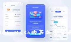 如何通过MetaMask购买加密货币：新手指南