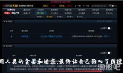 《小狐假钱包》是一个关于小狐狸通过假冒的手