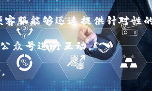 biao ti小狐钱包中文设置指南：轻松切换语言，享受无障碍使用/biao ti

小狐钱包, 钱包设置, 中文语言, 用户指南/guanjianci

## 内容主体大纲

1. **小狐钱包简介**
   - 小狐钱包的功能与特点
   - 为什么需要设置为中文

2. **如何下载和安装小狐钱包**
   - 适用于哪些设备
   - 下载渠道与安装流程

3. **进入设置页面**
   - 找到设置选项的具体步骤
   - 不同操作系统下的设置入口

4. **中文语言设置步骤**
   - 详细步骤一：选择语言选项
   - 详细步骤二：选择中文
   - 详细步骤三：确认设置

5. **设置后的效果与注意事项**
   - 界面变化与使用体验
   - 常见问题及解决方案

6. **提供多语言支持的意义**
   - 全球用户的需求
   - 提高用户友好体验的重要性

7. **总结与后续支持**
   - 常见问题解答链接
   - 获取更多帮助的途径


## 内容主体

### 1. 小狐钱包简介

小狐钱包是一个多功能的数字钱包应用，专注于提供安全、便捷的数字资产管理服务。用户可以通过该应用轻松地发送、接收和存储各种数字货币。除了基本的交易功能，小狐钱包还具备资产管理、市场信息查询等丰富的功能，深受用户喜爱。

对于非英语用户来说，使用英文界面可能会造成一些困扰。因此，能够将小狐钱包的界面语言设置为中文，不仅能够提高操作的流畅度，同时也能增强用户的使用体验。这篇文章将详细介绍如何完成这一设置。

### 2. 如何下载和安装小狐钱包

小狐钱包适用于多种设备，包括 Android 和 iOS 系统的手机和平板电脑。用户可以通过应用商店（例如苹果的App Store或安卓的Google Play）搜索“小狐钱包”，然后下载并安装。

安装过程非常简单，用户只需要点击下载，待下载完成后，按照系统的提示进行安装。安装完成后，点击打开应用，你将看到欢迎界面，接下来就可以进行用户注册或者登录。

### 3. 进入设置页面

在小狐钱包的主界面上，用户需要找到“设置”选项。一般情况下，该选项可以在右上角或底部菜单中找到，点击进入设置页面。

如果你使用的是Android设备，菜单位置可能有所不同。因此，用户需要灵活调整，有时可能需要滑动屏幕以找到设置图标。对于iOS用户来说，通常可以在底部的导航栏中直接看到设置的选项。

### 4. 中文语言设置步骤

详细步骤一：选择语言选项
进入设置页面后，用户需要找到“语言”选项。这个选项通常与其他设置选项如“账户管理”、“安全中心”并列。

详细步骤二：选择中文
点击“语言”后，将弹出一个语言选择列表。用户可以在列表中找到“中文”选项，点击它即可选中。

详细步骤三：确认设置
最后，确保你所选择的语言已被确认。通常在语言选择页面，右上角会有一个“保存”或“确认”按钮。点击该按钮以保存设置。

### 5. 设置后的效果与注意事项

设置完成后，小狐钱包的界面将会变为中文。这并不仅仅是一种视觉上的变化，更能使用户在使用过程中避免语言障碍，提高操作流畅度。

使用过程中，用户可能会遇到一些常见问题，比如语言未能成功切换。在这种情况下，用户可以尝试重新启动应用程序，或者检查账号是否正常。如果问题依旧存在，可以考虑卸载后重新安装小狐钱包。

### 6. 提供多语言支持的意义

随着数字货币的日益流行，越来越多的用户开始接触这一新兴领域。为了满足全球用户的需求，小狐钱包提供多语言支持至关重要。用户居住在不同地区，使用语言各异，能够支持多种语言便于用户更好地了解功能和操作。

提供友好的用户体验，用户在进行交易时或者使用各种功能时，能够更容易理解每个选项，减少误操作的发生，提高用户满意度。

### 7. 总结与后续支持

通过以上步骤，用户可以轻松将小狐钱包的语言设置为中文，从而享受更为便捷的使用体验。如果在设置过程中遇到任何问题，小狐钱包的官方网站及客户服务都能提供相应的帮助。

此外，用户可以访问小狐钱包的常见问题解答页面，以获取更多的信息和帮助。如果还有未解决的问题，可以尝试直接联系客户支持，获得个性化的帮助与指导。

## 相关问题

### 相关问题1：小狐钱包的安全性如何保证？

小狐钱包的安全性如何保证？
小狐钱包作为一个数字资产管理平台，其安全性是用户非常关心的问题。为了保证用户的资产安全，小狐钱包采取了多种保护措施，包括但不限于以下几点：

首先，小狐钱包使用先进的加密技术来确保用户数据的安全。在传输和存储过程中，用户的个人信息和交易信息等敏感数据都经过加密处理，防止黑客或恶意软件的侵入。

其次，为了增强账号的安全性，用户在注册时可以选择设置多重验证选项，例如手机短信验证或电子邮件确认。这一措施有效降低了账号被盗的风险，提升了安全性。

除此之外，小狐钱包在技术架构上也进行了严密的设计，强化了服务器的安全防护，定期进行安全审计，以实时监测和处理可能的安全风险。

最后，小狐钱包还提供了相关的安全教育，用户在使用时可参考官网的安全提示，掌握相关的安全知识，以增强自身的安全防范意识。

### 相关问题2：小狐钱包支持哪些数字货币？

小狐钱包支持哪些数字货币？
小狐钱包支持多种主流的数字货币，这使其成为一个十分灵活和实用的数字资产管理工具。目前，小狐钱包支持的数字货币包括但不限于：

比特币（BTC）：作为第一种也是最知名的数字货币，比特币拥有庞大的用户基础和广泛的应用场景。

以太坊（ETH）：支持智能合约的以太坊在区块链技术中占有重要地位，越来越多的项目选择在以太坊上进行开发。

莱特币（LTC）和瑞波币（XRP）：这些数字货币在市场中有着相对较好的流通性，用户可以在小狐钱包中轻松存储和转换。

对于其他小众数字货币，小狐钱包也在不断扩展支持范围，以满足用户多样化的需求。用户在使用时可以查看小狐钱包的官方支持列表，获取最新的支持信息。

### 相关问题3：如果忘记小狐钱包的密码该怎么办？

如果忘记小狐钱包的密码该怎么办？
忘记小狐钱包密码是一件令人烦恼的事情，但幸运的是，小狐钱包提供了找回密码的功能。以下是找回密码的步骤：

1. 尝试使用“忘记密码”选项。在登录页面，用户可以找到“忘记密码”的链接，点击后进入找回页面。

2. 进行身份验证。用户需要输入与账户关联的电子邮件或者手机号码，以获取重置密码的链接或验证码。

3. 检查邮件或短信。用户会收到重置密码的指引，通常需要在一定时间内完成。

4. 设置新密码。用户根据指引设置一个新的密码，确保密码强度足够，以增强账户安全性。

5. 使用新密码登录。完成上述步骤后，用户可以使用新密码重新登录小狐钱包。

若在找回密码过程中遇到任何问题，建议及时联系客服以获得帮助。

### 相关问题4：小狐钱包的交易费用是怎样的？

小狐钱包的交易费用是怎样的？
在使用小狐钱包进行数字货币转账或交易时，用户通常需要支付一定的交易费用。这部分费用主要用于支持网络的正常运行与维护，以下是有关交易费用的详细说明：

1. 交易手续费：每笔交易都需支付一定的手续费，手续费的金额通常与转账金额及转账的复杂度相关。例如，比特币的转账费用一般会因网络拥堵而波动，用户可选择在高峰时段或非高峰时段进行操作以节省费用。

2. 最低手续费规定：小狐钱包通常设定了最低手续费标准，确保每笔交易的有效进行。即便在网络较为顺畅的情况下，用户转账时仍需支付这部分手续费。

3. 透明费用展示：用户在进行交易时，小狐钱包会清晰展示手续费的金额，用户可在确认前查看这一信息，避免出现不必要的误解。

4. 如何降低手续费：用户可以通过选择不同的网络设置来降低手续费，例如选择确认时间较长的交易，以换取更低的手续费。

总结来说，小狐钱包的交易费用策略旨在确保网络的稳定性与用户的使用体验，用户在交易前可以先了解相关费用以作好充分准备。

### 相关问题5：如何提高小狐钱包的使用安全？

如何提高小狐钱包的使用安全？
在使用小狐钱包时，用户应采取多种措施来提高其账户的安全性。这不仅保护用户的数字资产，更是防范潜在风险的重要步骤：

1. 设置复杂密码：在创建小狐钱包账户时，务必选择一个强度较高的密码，最好包含字母、数字和特殊符号，避免使用生日或简单字词。

2. 开启二次验证：启用二次验证（2FA）功能，确保在登录或进行资金转账时需要提供额外的身份验证信息。这大大降低了未授权访问的可能性。

3. 定期更改密码：建议用户定期更换密码，尤其是在怀疑账号存在安全风险或被泄露的情况下，应立即更换密码并启用额外保护措施。

4. 使用官方版本：下载小狐钱包应通过正式渠道，如应用商店，不要轻信来源不明的安装包，以防止恶意软件侵入。

5. 及时更新：务必及时更新小狐钱包的应用程序，系统更新通常会修复已知的安全漏洞，提高整体安全性。

通过上述步骤，可以有效提高小狐钱包的使用安全，确保用户的数字资产得到更好的保护。

### 相关问题6：小狐钱包如何获取客户支持？

小狐钱包如何获取客户支持？
在使用小狐钱包的过程中，用户可能会遇到各种问题，在这种情况下，获取客户支持变得非常重要。以下是用户如何获得小狐钱包的客户支持的途径：

1. 官方网站：用户可以访问小狐钱包的官方网站，通常网站上会有FAQs（常见问题解答）及相关解决方案，在搜索之前出现的问题时该部分相当有用。

2. 在线客服：小狐钱包提供在线客服功能，用户可以通过聊天窗口与客服人员进行即时沟通，获得快速的解答和指导。

3. 邮件支持：用户如果遇到较为复杂的问题，可通过电子邮件方式联系客户支持。务必清晰描述问题，以便客服能够迅速提供针对性的解决方案。

4. 社交媒体：小狐钱包在各大社交平台上也有官方账户，用户可以通过这些平台获取最新的信息，亦可与公众号进行互动。

总而言之，小狐钱包凭借多种渠道竭诚为用户提供支持，确保用户在遇到困惑时能够得到及时有效的帮助。