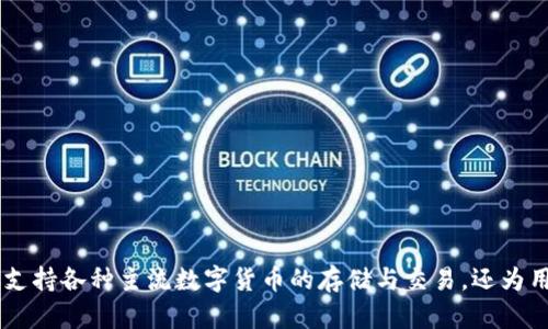 小狐钱包是由北京小狐科技有限公司开发和运营的一款数字钱包产品。该公司专注于区块链技术，致力于提供安全、便捷的数字资产管理服务。小狐钱包不仅支持各种主流数字货币的存储与交易，还为用户提供了一系列金融服务，如资产增值、理财产品等。通过小狐钱包，用户可以更方便地进行数字资产的管理和交易，提高了数字货币使用的便捷性和安全性。