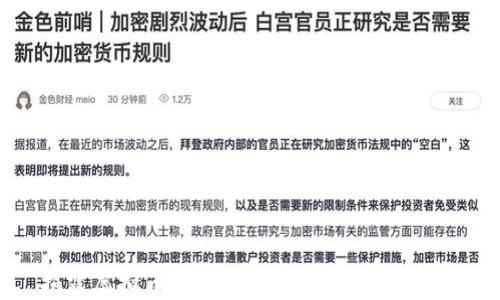 
揭露虚拟币直播诈骗：如何识别与防范