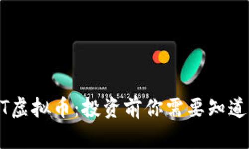 了解XT虚拟币：投资前你需要知道的一切