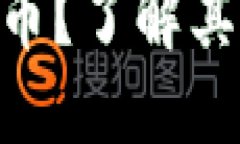 什么是BijF虚拟币？了解其