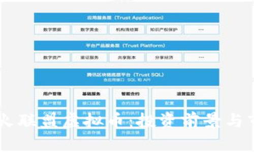 了解星火联盟虚拟币：投资前景与市场分析