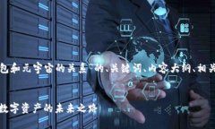 以下是关于“小狐钱包和元宇宙的关系”的、关