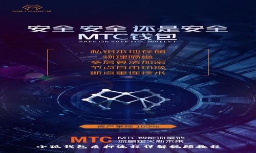 小狐钱包质押流程详解视频教程