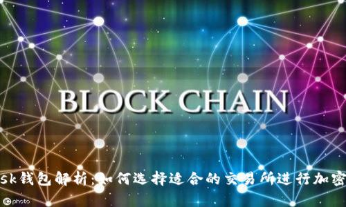 MetaMask钱包解析：如何选择适合的交易所进行加密货币交易