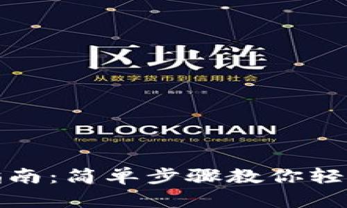 小狐钱包解压指南:简单步骤教你轻松解决钱包问题