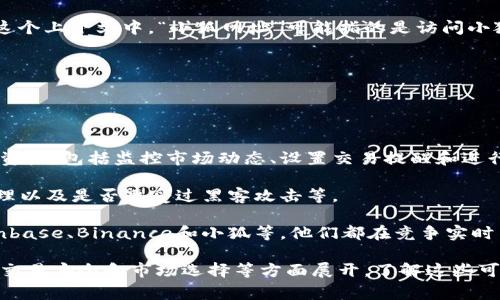 “小狐网址”可能指代一个在线或移动平台，通常与数字货币、电子支付或个人理财相关。在这样的上下文中，一般涉及到如何安全地管理资金、如何进行在线交易、如何使用区块链技术或数字资产等。

以下是对“小狐网址”的相关信息和想法：

1. **的定义**：数字是一种在线服务，允许用户存储和管理他们的数字货币、如比特币、以太坊以及其他加密资产。与传统的不同，数字不包含 physical 现金，而是通过互联网进行资金管理。

2. **网址的含义**：网址（URL）是互联网上某一特定页面或资源的地址。在这个上下文中，“小狐网址”可能指的是访问小狐平台的链接，用户可以通过这个网址进入其在线服务。

3. **小狐的特点**：如果“小狐”确实存在，可能具备一些特点，比如：
   - 安全性：保护用户的资金和隐私。
   - 用户友好界面：便于操作和交易。
   - 多种功能：如币种交换、交易记录、资产管理等。

4. **数字资产的管理**：对于用户来说，使用数字可以方便管理自己的数字资产，包括监控市场动态、设置交易提醒和进行币种交易等。

5. **安全性问题**：在选择时，用户必须关注安全性，包括两步验证、私钥管理以及是否遭受过黑客攻击等。

6. **市场趋势**：随着数字货币的普及，越来越多的平台涌现，包括诸如Coinbase、Binance和小狐等，他们都在竞争实时交易、货币兑换及用户体验等方面的优劣。

总之，假如“小狐网址”是指某个特定的数字平台，其内容将围绕着用户体验、交易安全和市场选择等方面展开。了解这些可以帮助用户在数字货币的世界中更加安全地探索和投资。